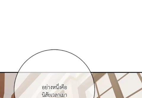ขออีกครั้งนะ พลีส! ตอนที่ 36 หน้า 3