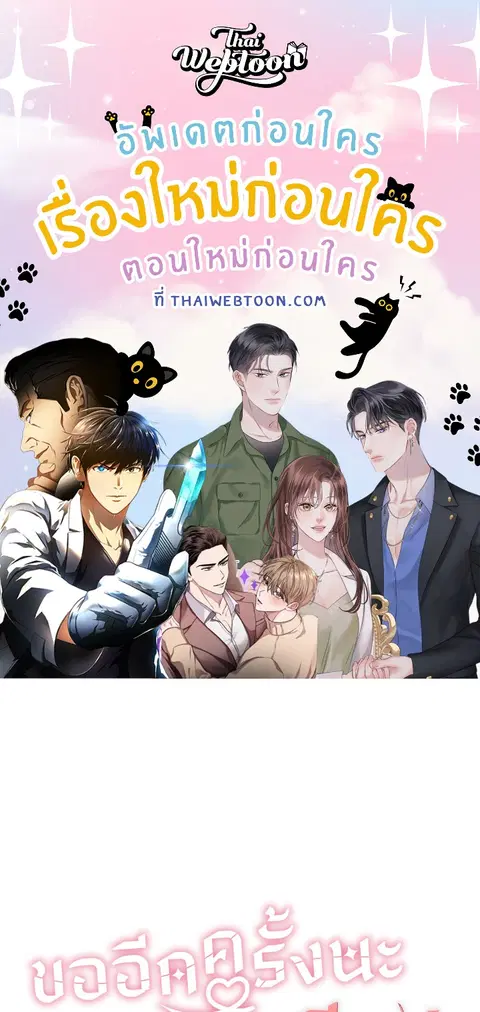 ขออีกครั้งนะ พลีส! ตอนที่ 37 หน้า 1