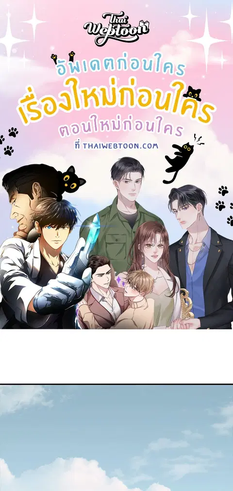 ขออีกครั้งนะ พลีส! ตอนที่ 40 หน้า 1