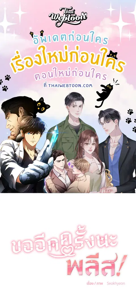 ขออีกครั้งนะ พลีส! ตอนที่ 5 หน้า 1
