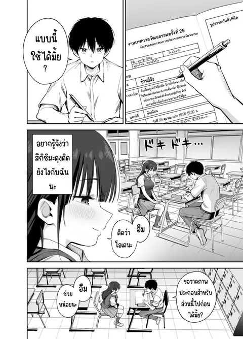 ขอเอาคืนที่ใช้ถุงเท้า ตอนที่ 1 หน้า 3
