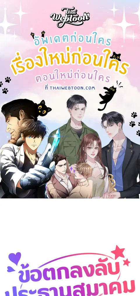 ข้อตกลงลับประธานสมาคม ตอนที่ 10 หน้า 1