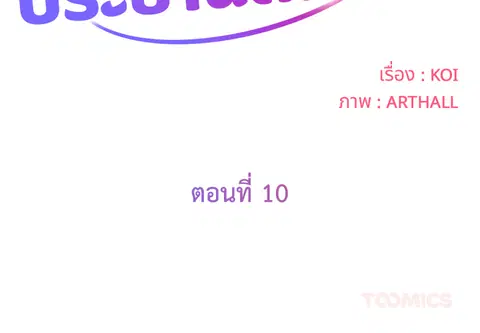 ข้อตกลงลับประธานสมาคม ตอนที่ 10 หน้า 2