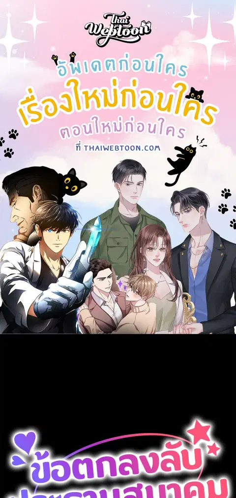 ข้อตกลงลับประธานสมาคม ตอนที่ 11 หน้า 1