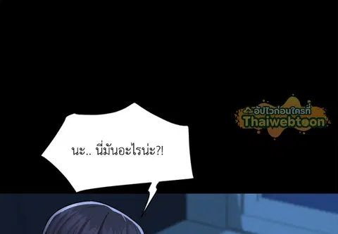 ข้อตกลงลับประธานสมาคม ตอนที่ 11 หน้า 3