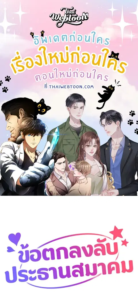 ข้อตกลงลับประธานสมาคม ตอนที่ 12 หน้า 2