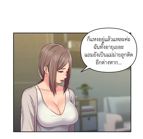 ข้อตกลงลับประธานสมาคม ตอนที่ 14 หน้า 2