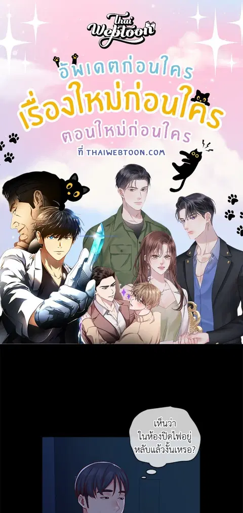 ข้อตกลงลับประธานสมาคม ตอนที่ 17 หน้า 1