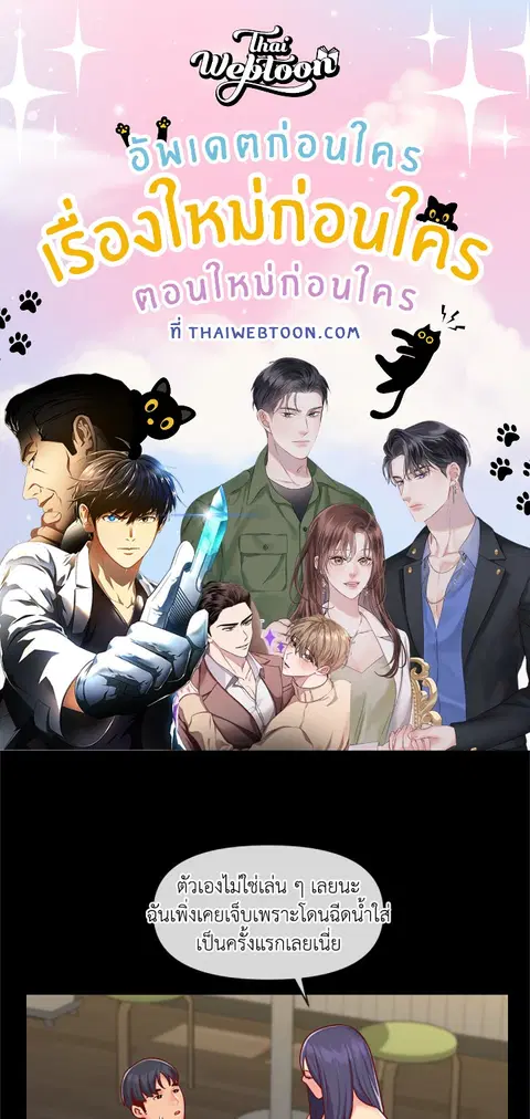 ข้อตกลงลับประธานสมาคม ตอนที่ 18 หน้า 1