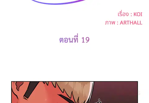 ข้อตกลงลับประธานสมาคม ตอนที่ 19 หน้า 2