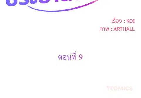 ข้อตกลงลับประธานสมาคม ตอนที่ 9 หน้า 1