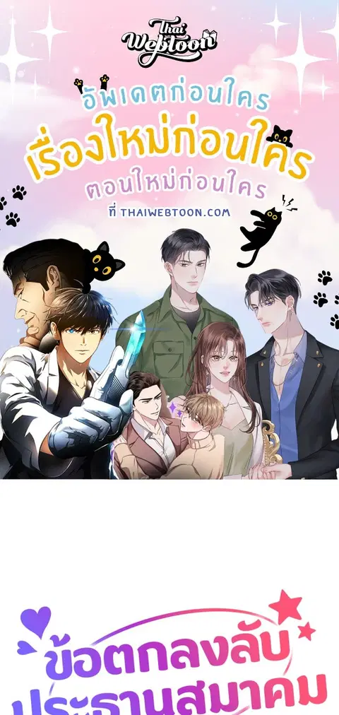 ข้อตกลงลับประธานสมาคม ตอนที่ 9 หน้า 2
