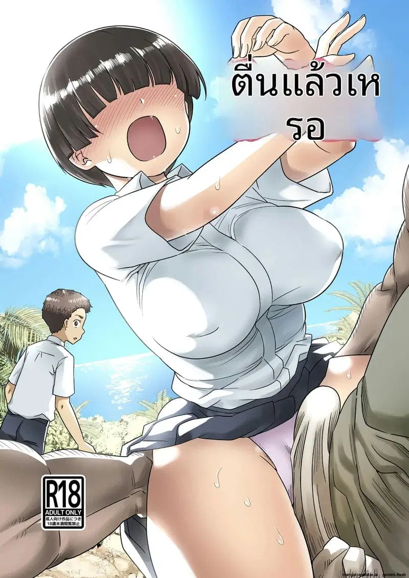ครูสาวโดนพลัดหลงในเกาะร้าง โดนคนผิวดำเย็ดจนน้ำแตก ตอนที่ 1 หน้า 1