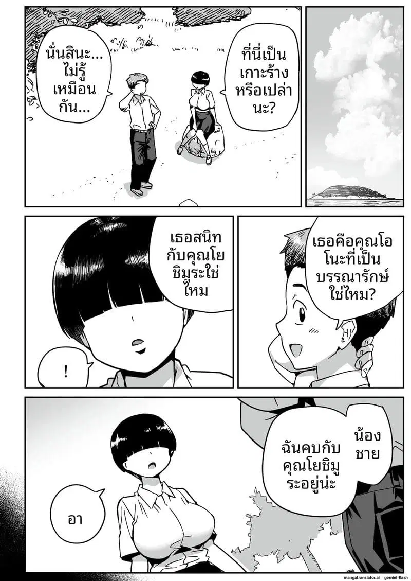 ครูสาวโดนพลัดหลงในเกาะร้าง โดนคนผิวดำเย็ดจนน้ำแตก ตอนที่ 1 หน้า 3
