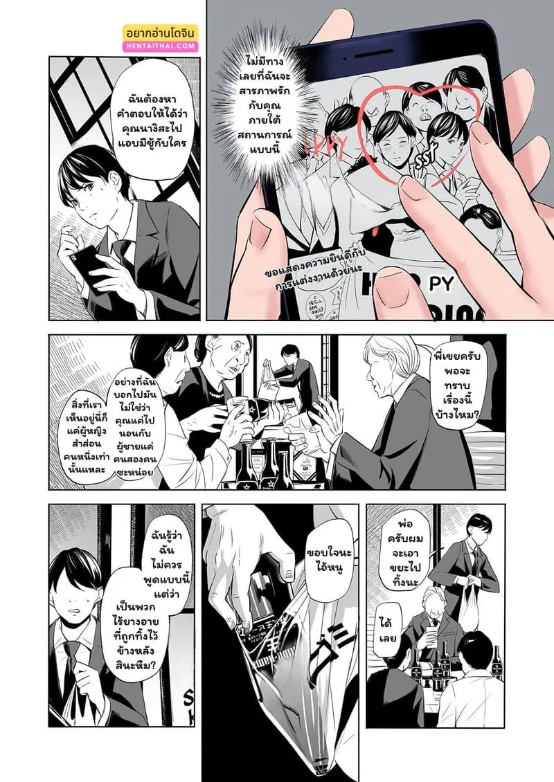 ความผิดบาปที่ยากจะหักห้าม ตอนที่ 1 หน้า 2