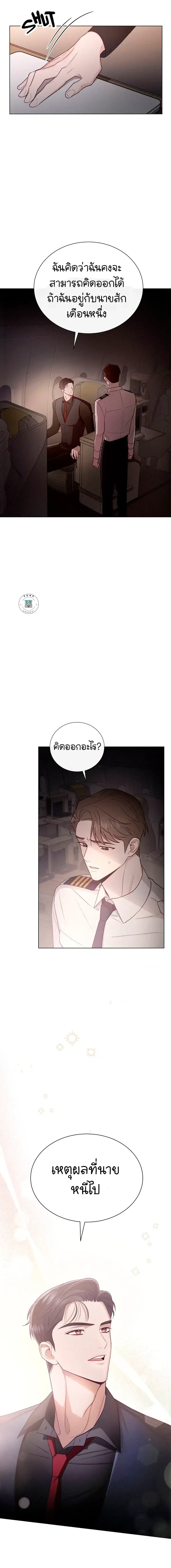 ความรักของนักบิน ตอนที่ 1 หน้า 2