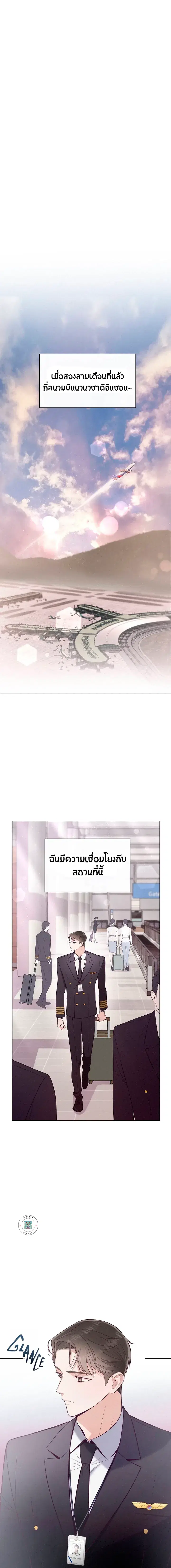 ความรักของนักบิน ตอนที่ 1 หน้า 3