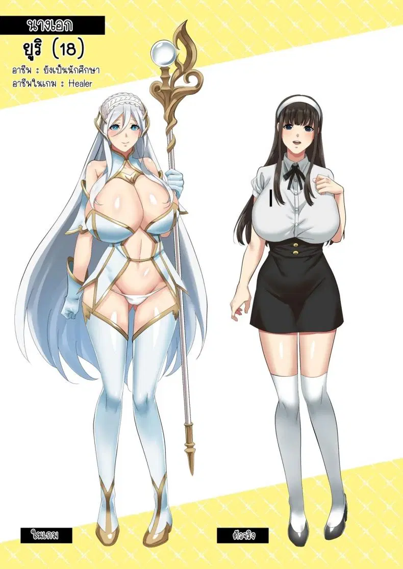 ความรักของเราเริ่มต้นในเกมออนไลน์ [HOT CALPIS] Online Game de Deatta Kanojo ga Tsuyo Player ni Netorareru Hanashi ตอนที่ 1 หน้า 2