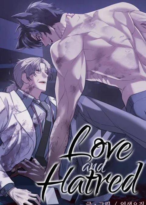 ปก ความรักและความเกลียดชัง มังงะเกาหลี แปลไทย