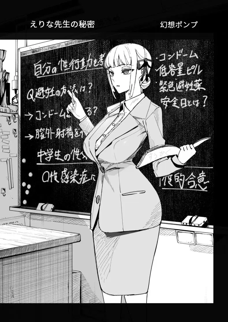 ความลับของครูสาวสวย [Gensou Pump (Fukumoto Masahisa)] Majime Kyoushi Erina no Himitsu The Secret of the Serious Teacher ตอนที่ 1 หน้า 3