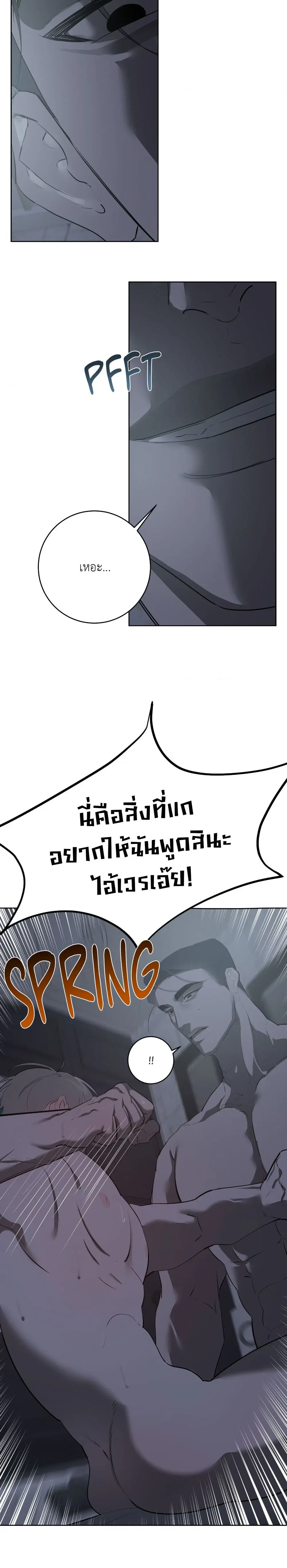 ความลับใต้แสงจันทร์ ตอนที่ 2 หน้า 3