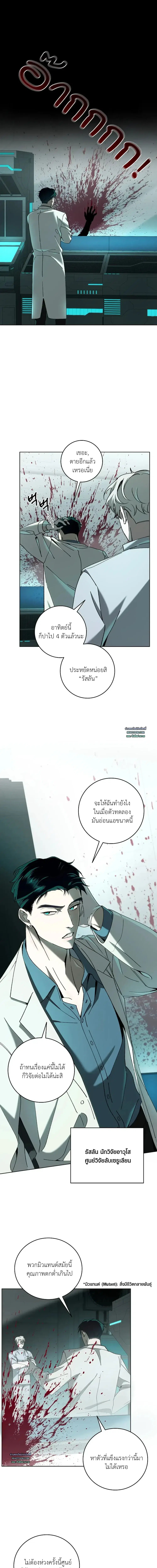 คืนแห่งการทดลอง ตอนที่ 1 หน้า 2