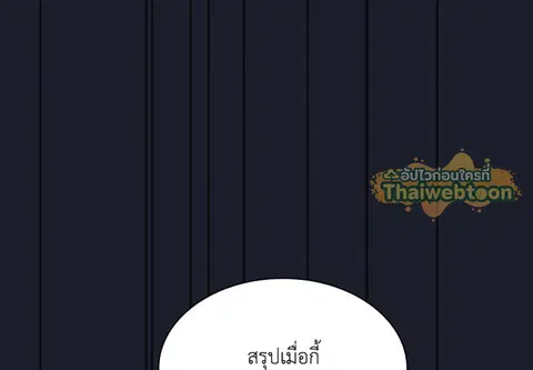 คู่หมั้นสุดป่วน ตอนที่ 11 หน้า 2