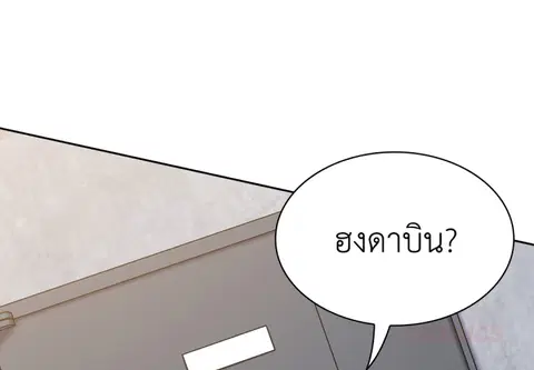 คู่หมั้นสุดป่วน ตอนที่ 19 หน้า 3