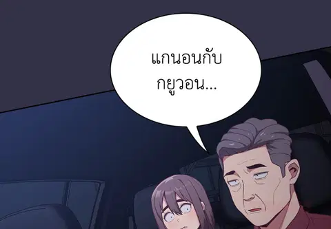 คู่หมั้นสุดป่วน ตอนที่ 20 หน้า 3