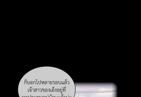 คู่หมั้นสุดป่วน ตอนที่ 30 หน้า 2