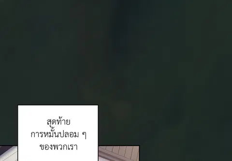 คู่หมั้นสุดป่วน ตอนที่ 31 หน้า 2