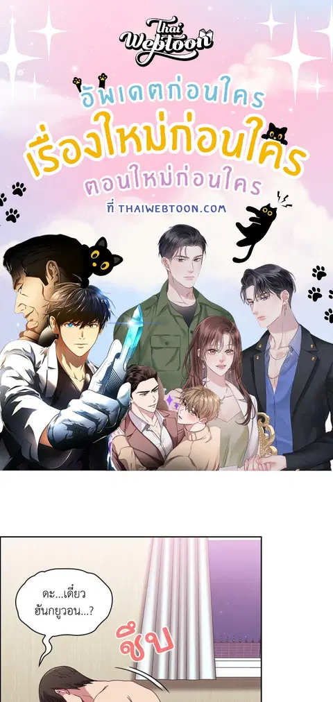 คู่หมั้นสุดป่วน ตอนที่ 8 หน้า 1