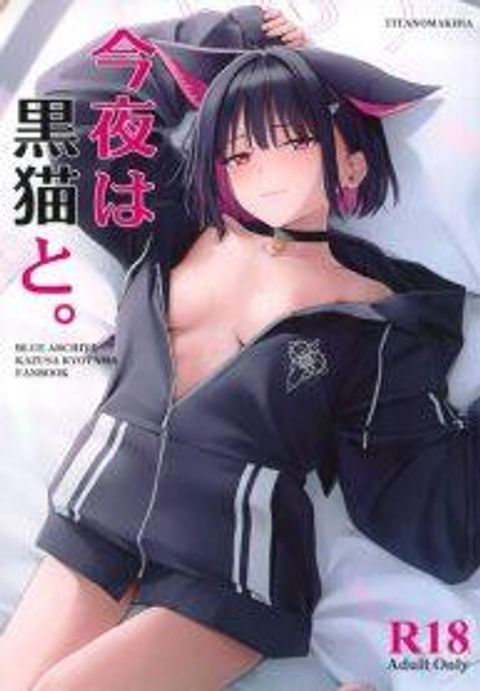 ปก ค่ำคืนนี้กับเเมวดำ (C104) [Titano-makhia (Mikaduchi)] Konya wa Kuroneko to. มังงะญี่ปุ่น แปลไทย