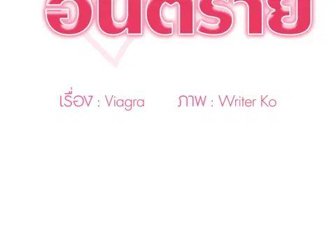 คำขออันตราย ตอนที่ 15 หน้า 2