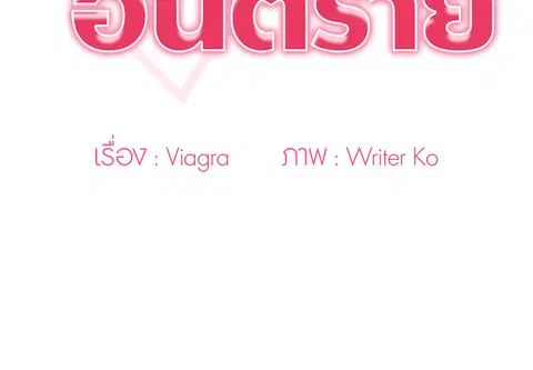 คำขออันตราย ตอนที่ 23 หน้า 2