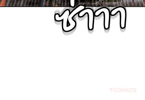 คำขออันตราย ตอนที่ 3 หน้า 3