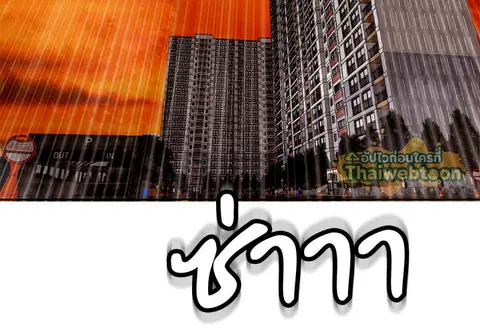 คำขออันตราย ตอนที่ 4 หน้า 2