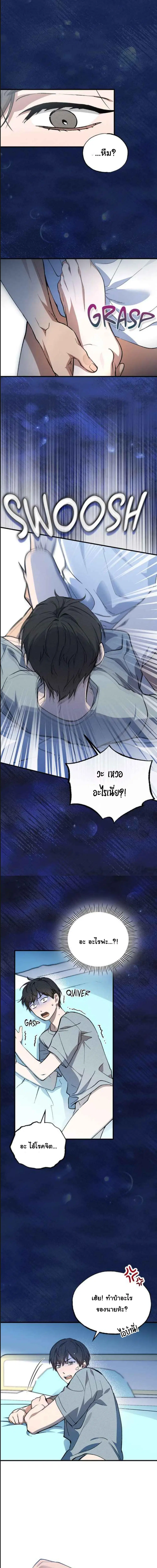 คำลวงในคราบลูกแกะ ตอนที่ 1 หน้า 3