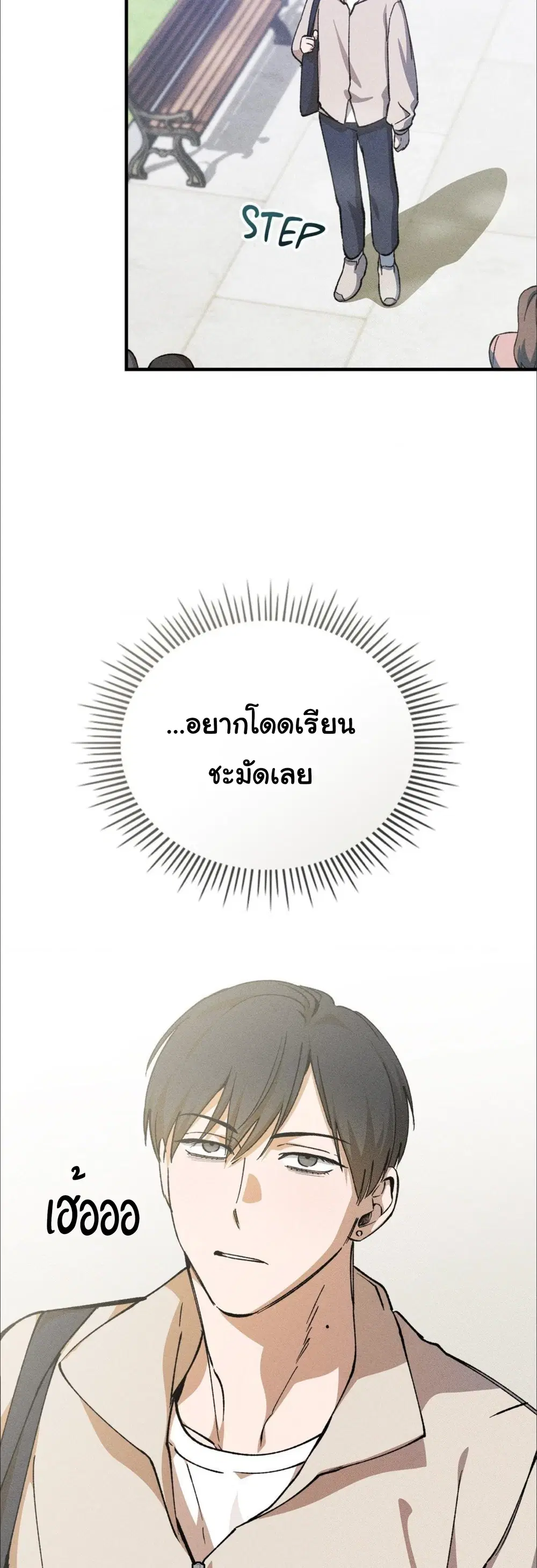คำลวงในคราบลูกแกะ ตอนที่ 2 หน้า 2