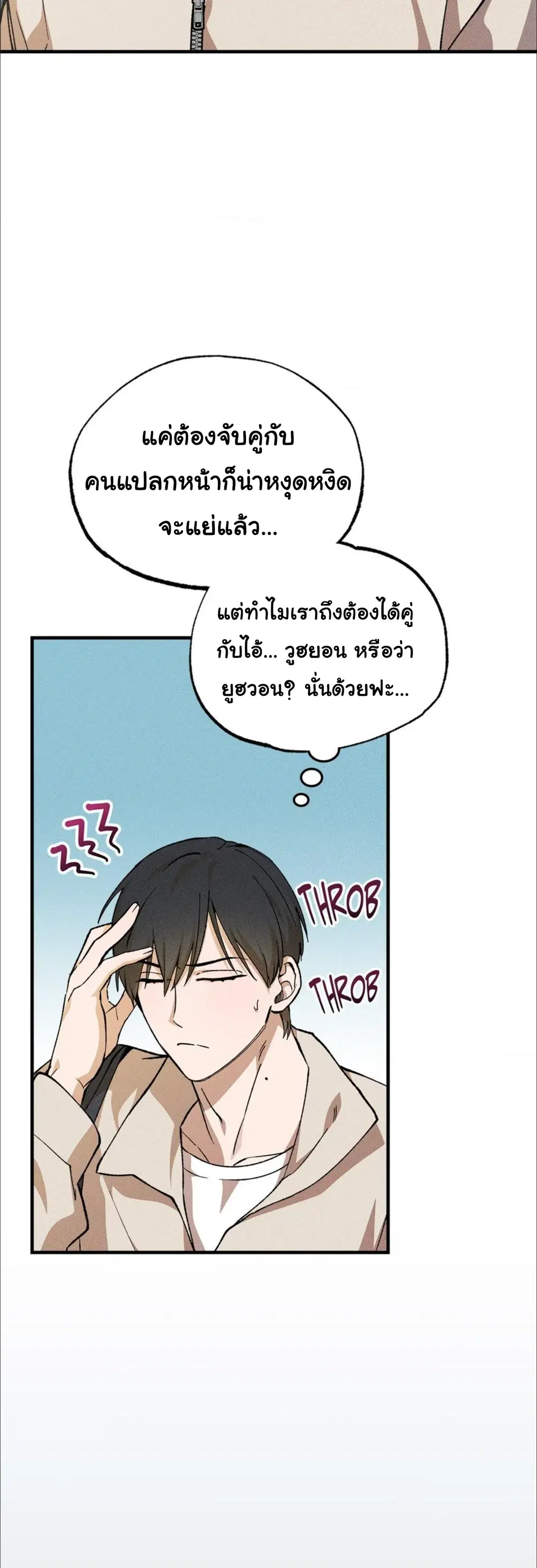 คำลวงในคราบลูกแกะ ตอนที่ 2 หน้า 3