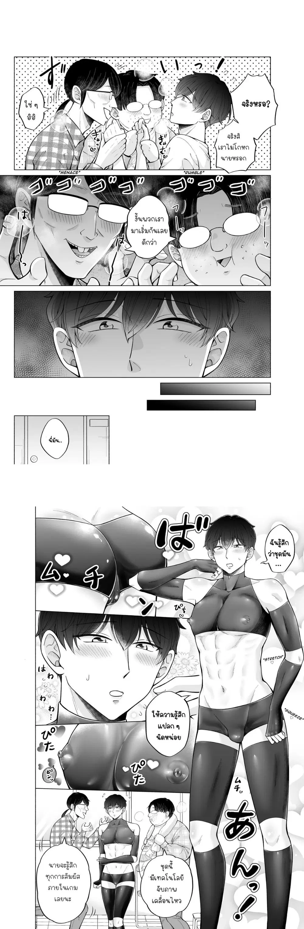 งานพิเศษของโทมะ ตอนที่ 1 หน้า 3