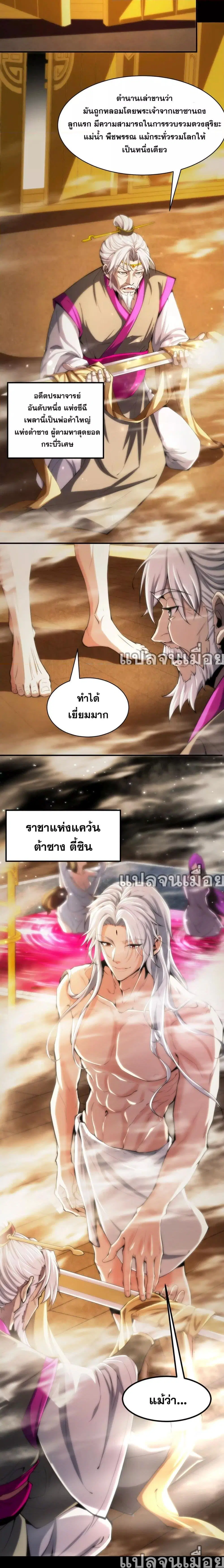 จอมทรราชท้าชะตาข้ามมิติ ตอนที่ 1 หน้า 3