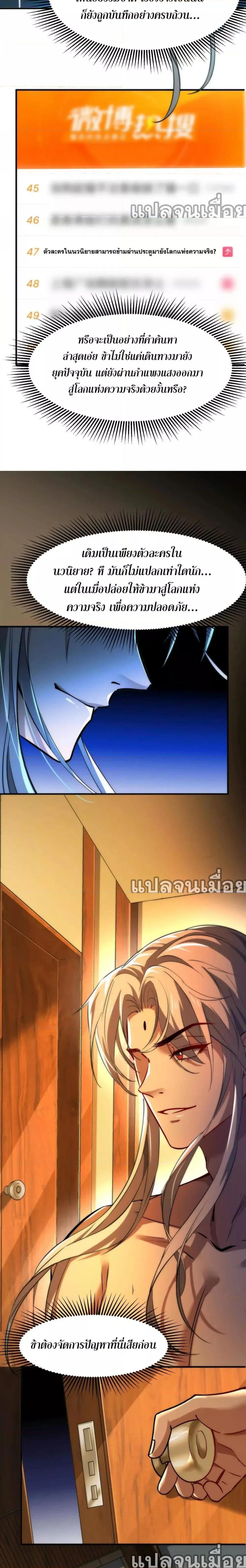 จอมทรราชท้าชะตาข้ามมิติ ตอนที่ 2 หน้า 2