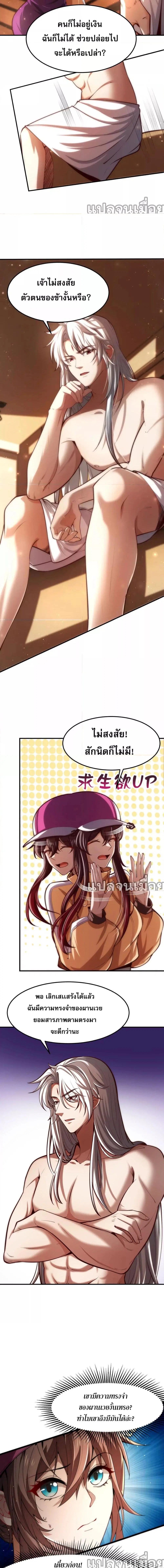 จอมทรราชท้าชะตาข้ามมิติ ตอนที่ 3 หน้า 2
