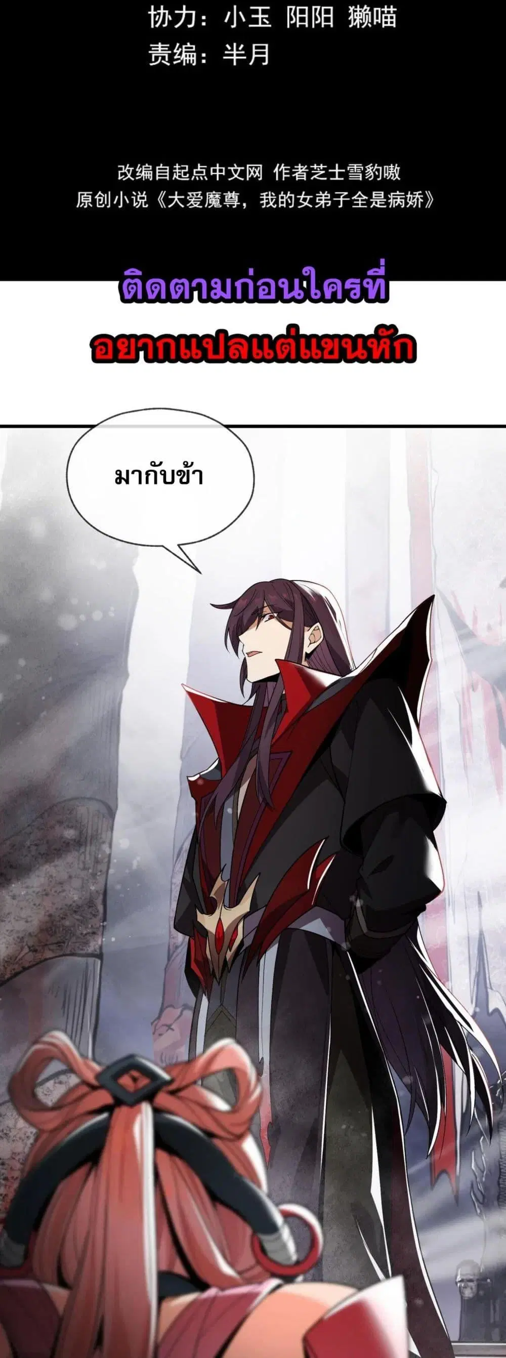 จอมมารแสนดีขนาดนี้ แต่ศิษย์สตรีทั้งหลายกลับต้องการชีวิตข้า ตอนที่ 2 หน้า 2