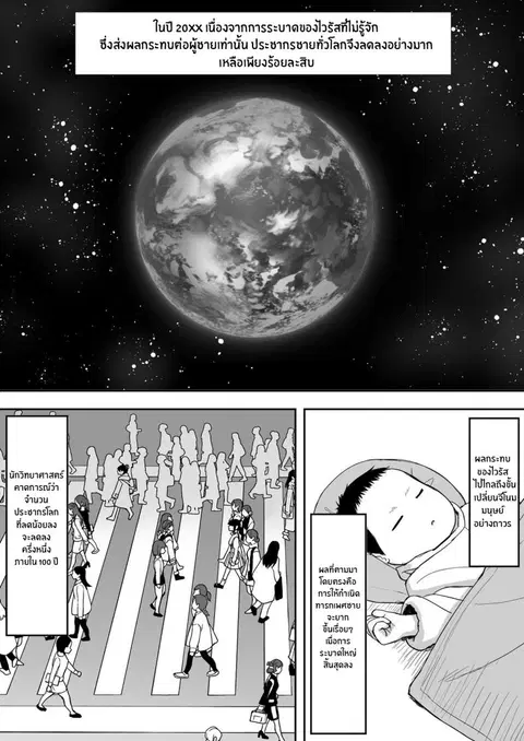 จะเอาจนกว่าเธอจะท้องเลย ตอนที่ 1 หน้า 2