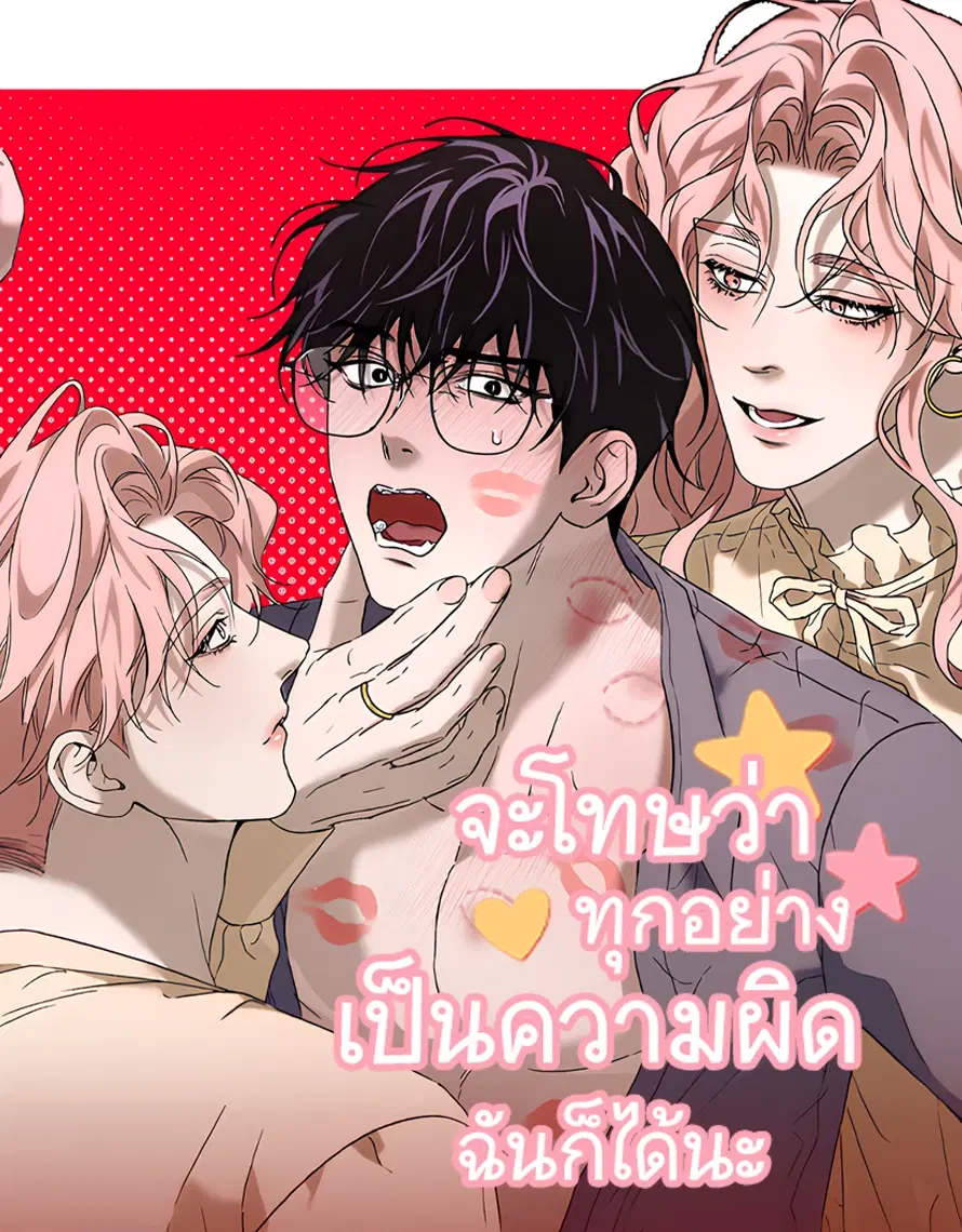 จะโทษว่าทุกอย่างเป็นความผิดฉันก็ได้นะ ตอนที่ 2 หน้า 1