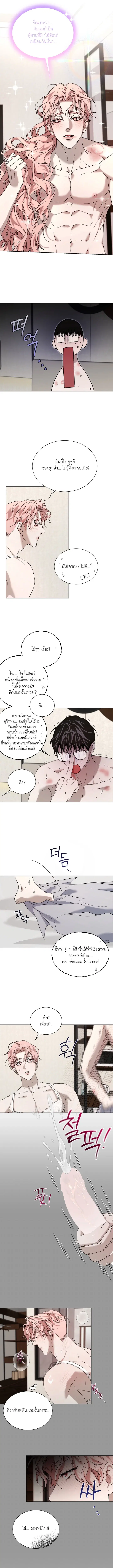 จะโทษว่าทุกอย่างเป็นความผิดฉันก็ได้นะ ตอนที่ 2 หน้า 2