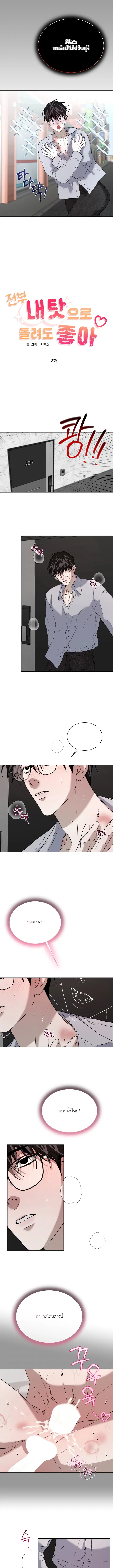 จะโทษว่าทุกอย่างเป็นความผิดฉันก็ได้นะ ตอนที่ 2 หน้า 3