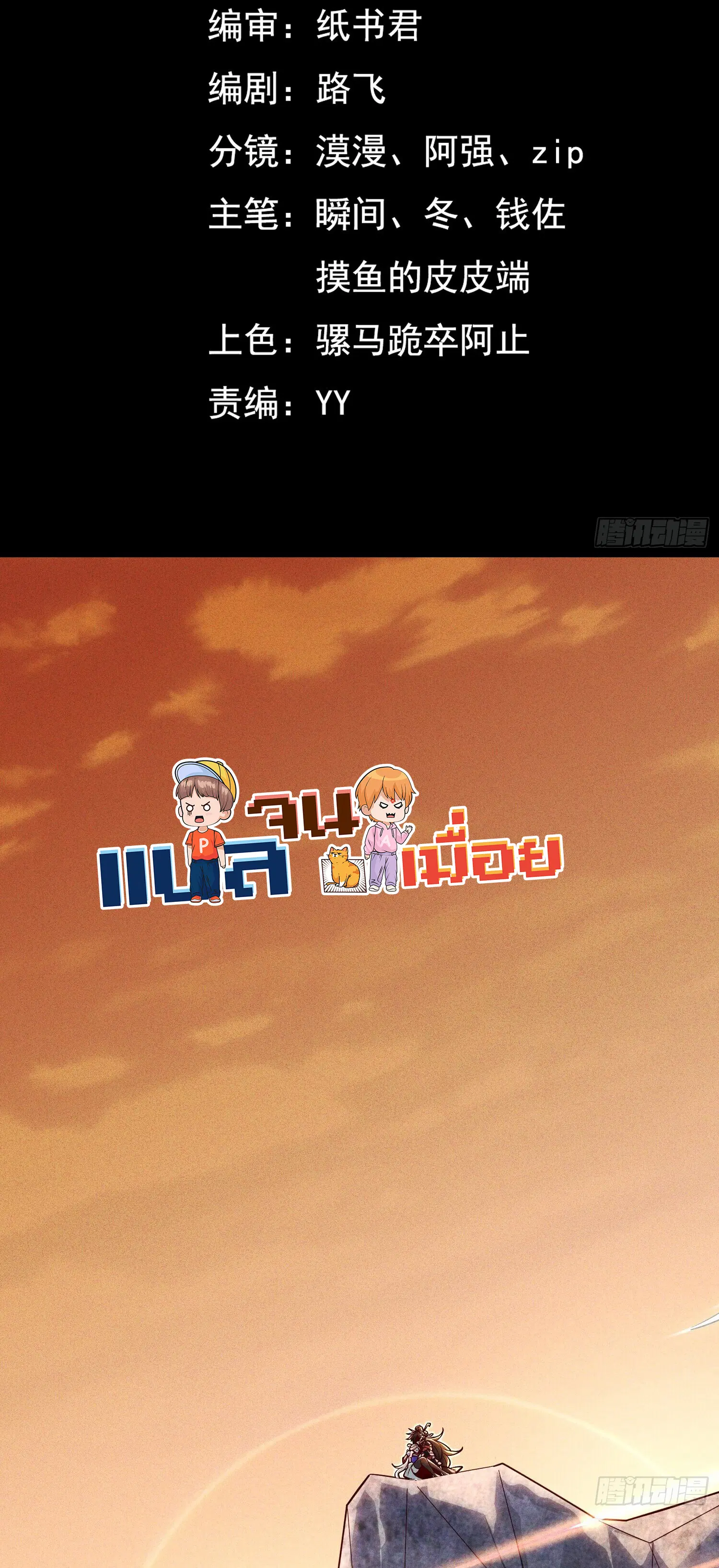 จักรพรรดิเทพสวรรค์ ตอนที่ 1 หน้า 2